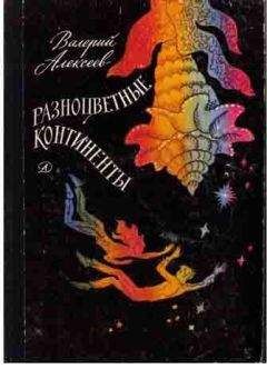 Валерий Алексеев - Проект 
