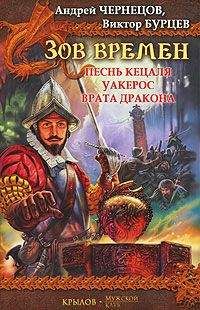 Андрей Чернецов - Уакерос