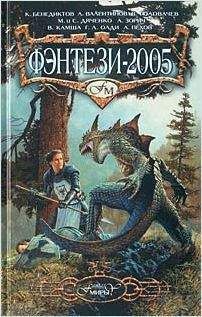 Сергей Булыга - Вещий мешок