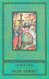 Андрей Серба - Выиграть время