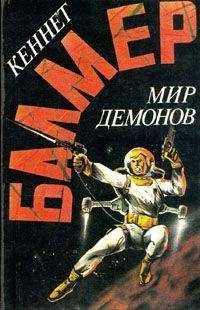 Кеннет Балмер - Странное шоссе