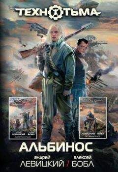 Андрей Левицкий - Альбинос (сборник)